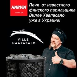 Піч для лазні Harvia Ville Haapasalo 240