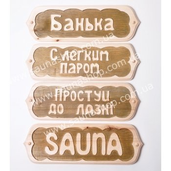 Табличка большая резная для бани сауны New